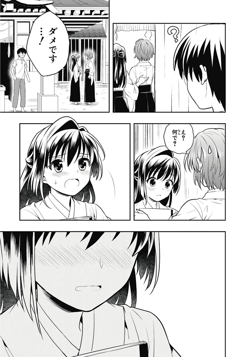 [原つもい] 人生偏差値48の高校生が神様になりました。 第03巻 - Page 132