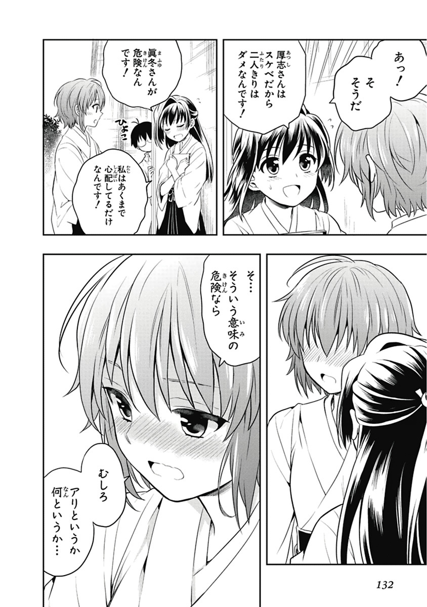 [原つもい] 人生偏差値48の高校生が神様になりました。 第03巻 - Page 133
