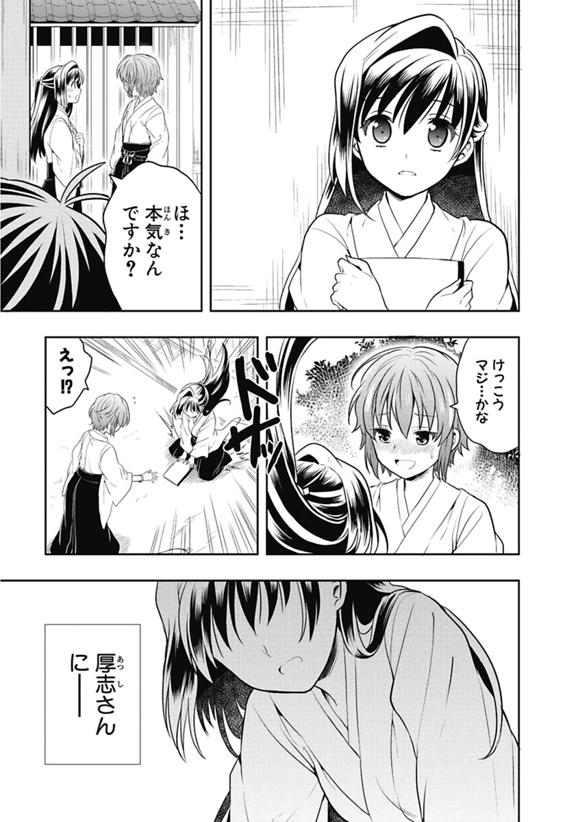 [原つもい] 人生偏差値48の高校生が神様になりました。 第03巻 - Page 134