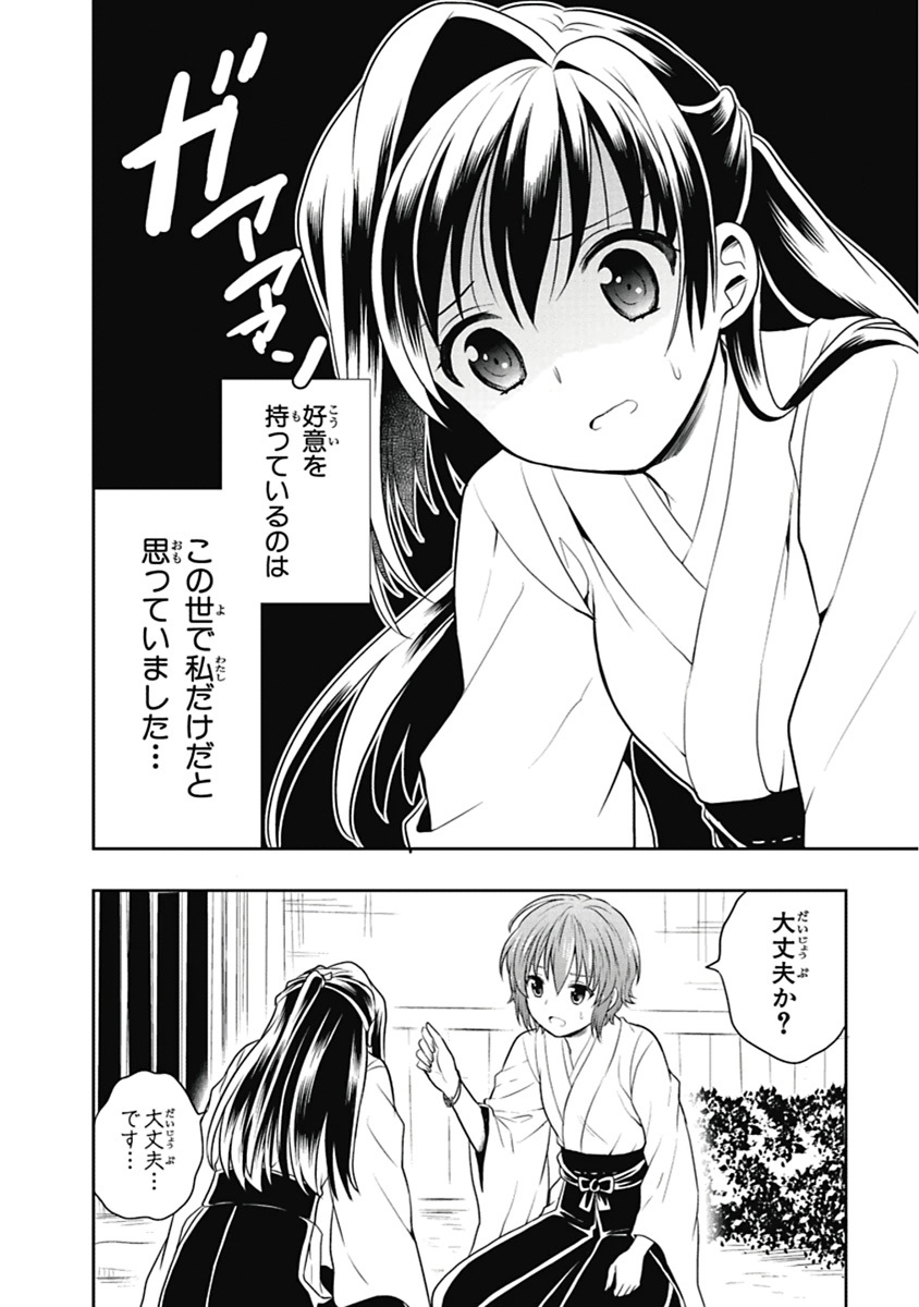 [原つもい] 人生偏差値48の高校生が神様になりました。 第03巻 - Page 135