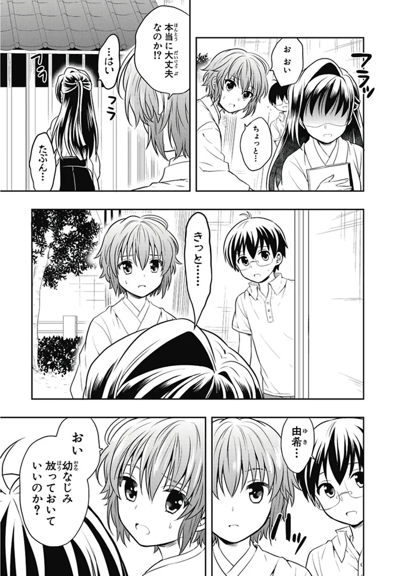 [原つもい] 人生偏差値48の高校生が神様になりました。 第03巻 - Page 136