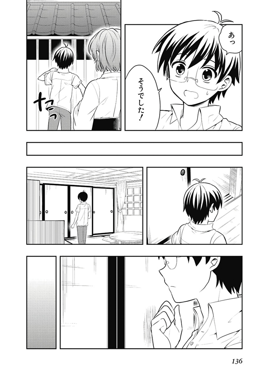 [原つもい] 人生偏差値48の高校生が神様になりました。 第03巻 - Page 137