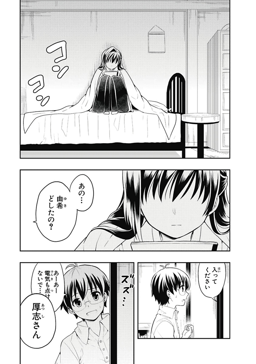 [原つもい] 人生偏差値48の高校生が神様になりました。 第03巻 - Page 138