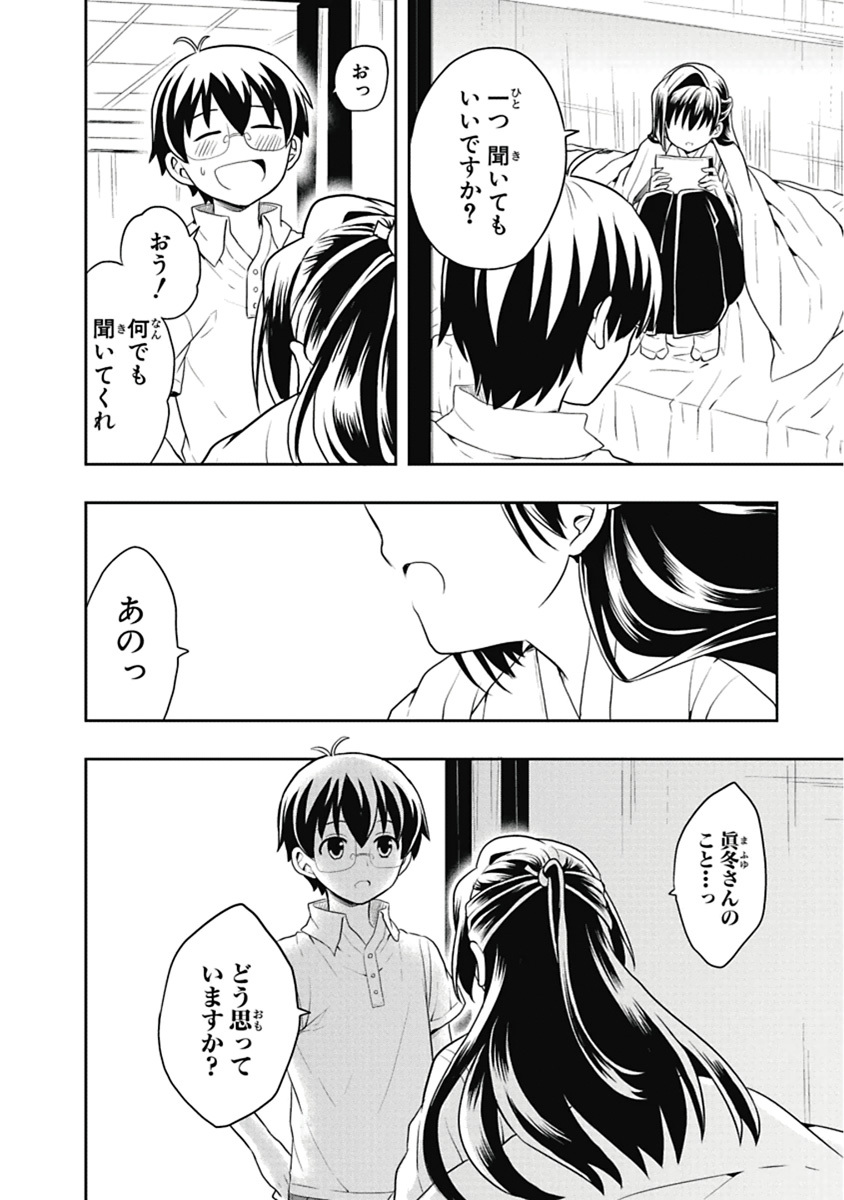 [原つもい] 人生偏差値48の高校生が神様になりました。 第03巻 - Page 139