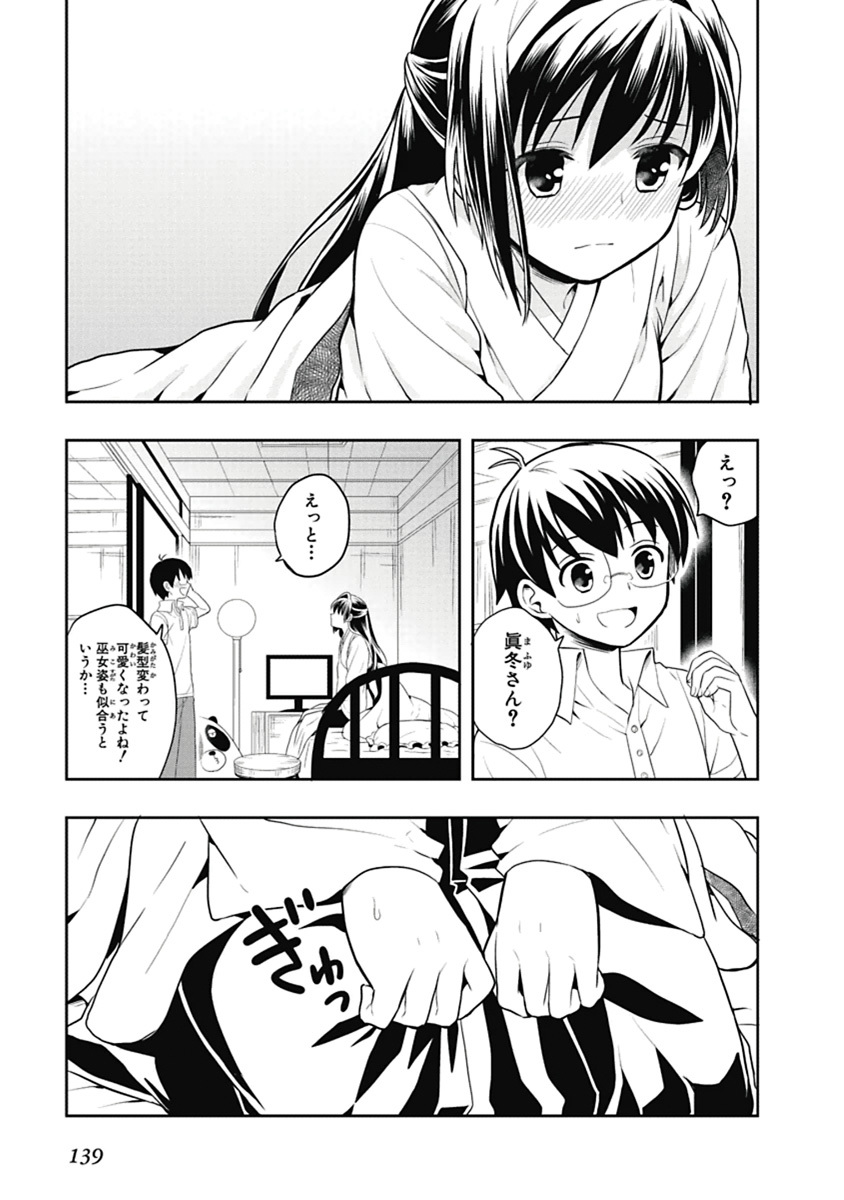[原つもい] 人生偏差値48の高校生が神様になりました。 第03巻 - Page 140