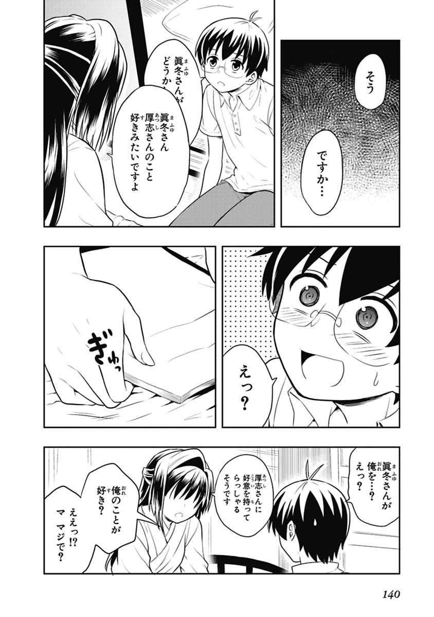 [原つもい] 人生偏差値48の高校生が神様になりました。 第03巻 - Page 141