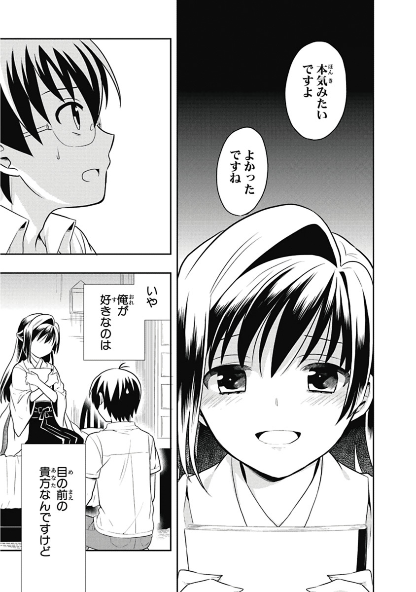 [原つもい] 人生偏差値48の高校生が神様になりました。 第03巻 - Page 142