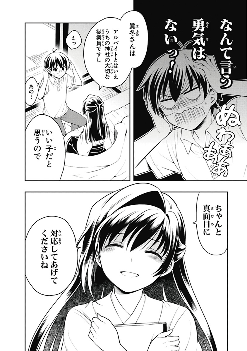 [原つもい] 人生偏差値48の高校生が神様になりました。 第03巻 - Page 143