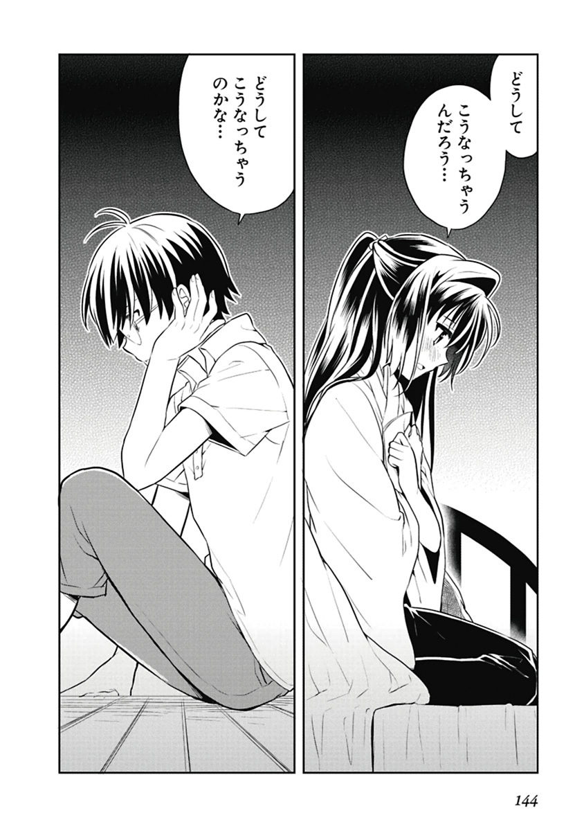 [原つもい] 人生偏差値48の高校生が神様になりました。 第03巻 - Page 145