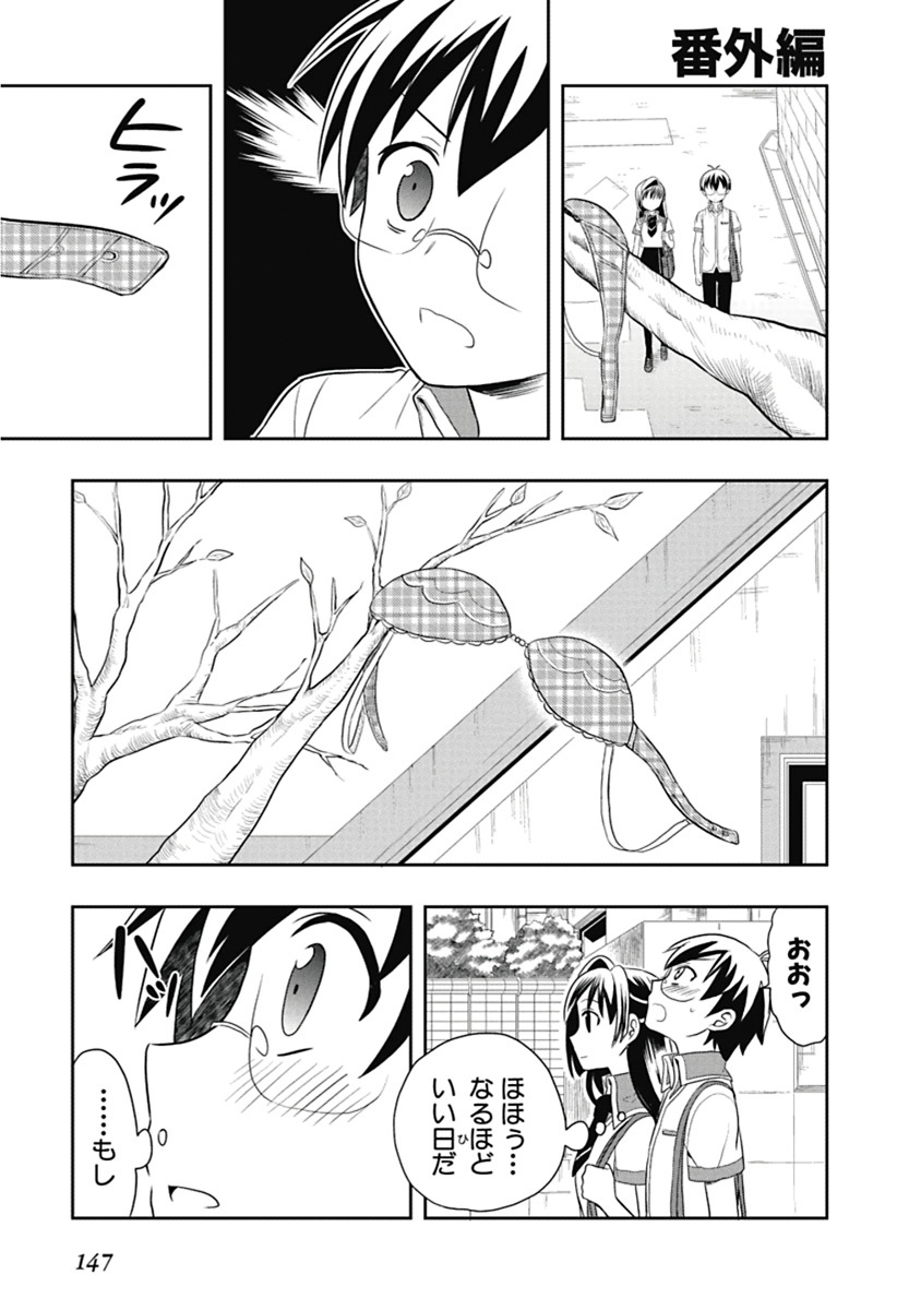 [原つもい] 人生偏差値48の高校生が神様になりました。 第03巻 - Page 148
