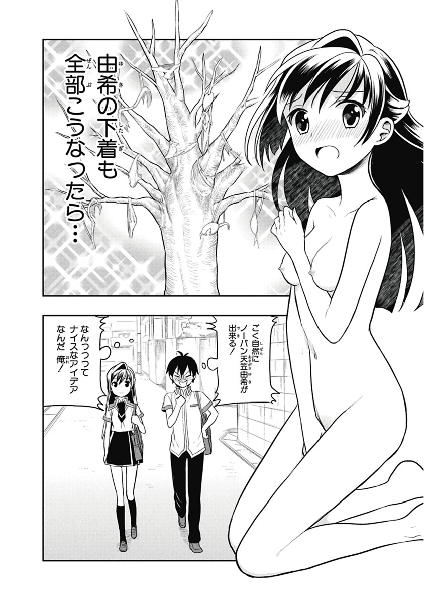 [原つもい] 人生偏差値48の高校生が神様になりました。 第03巻 - Page 149