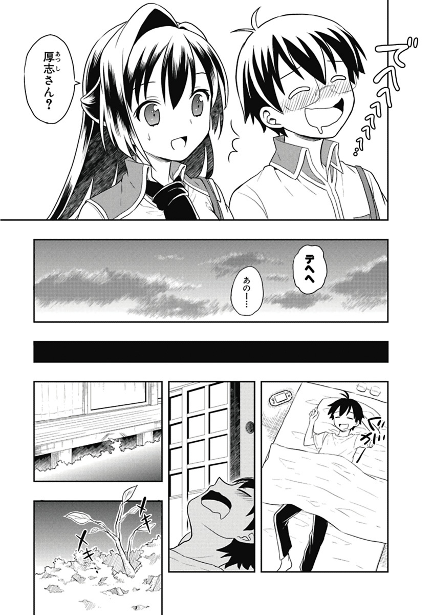 [原つもい] 人生偏差値48の高校生が神様になりました。 第03巻 - Page 150