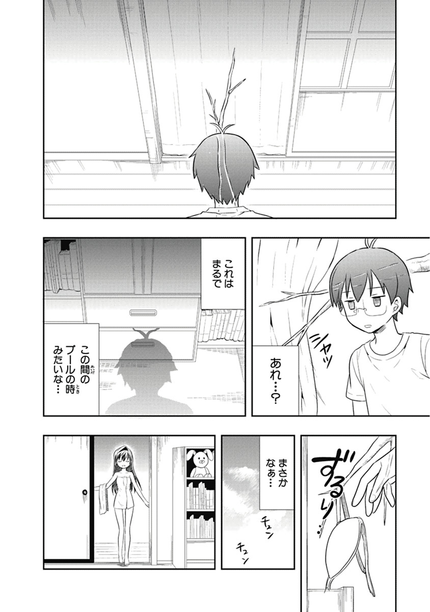 [原つもい] 人生偏差値48の高校生が神様になりました。 第03巻 - Page 151