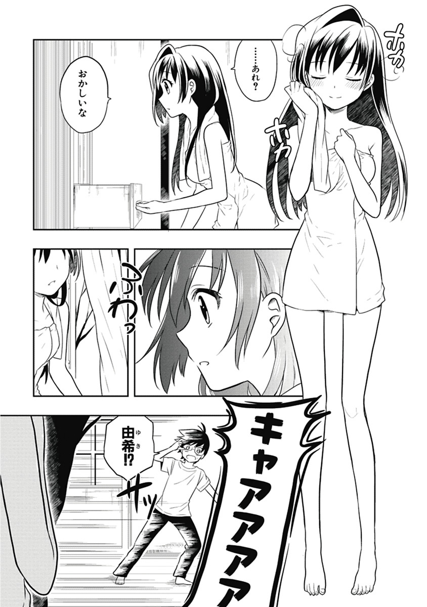 [原つもい] 人生偏差値48の高校生が神様になりました。 第03巻 - Page 152