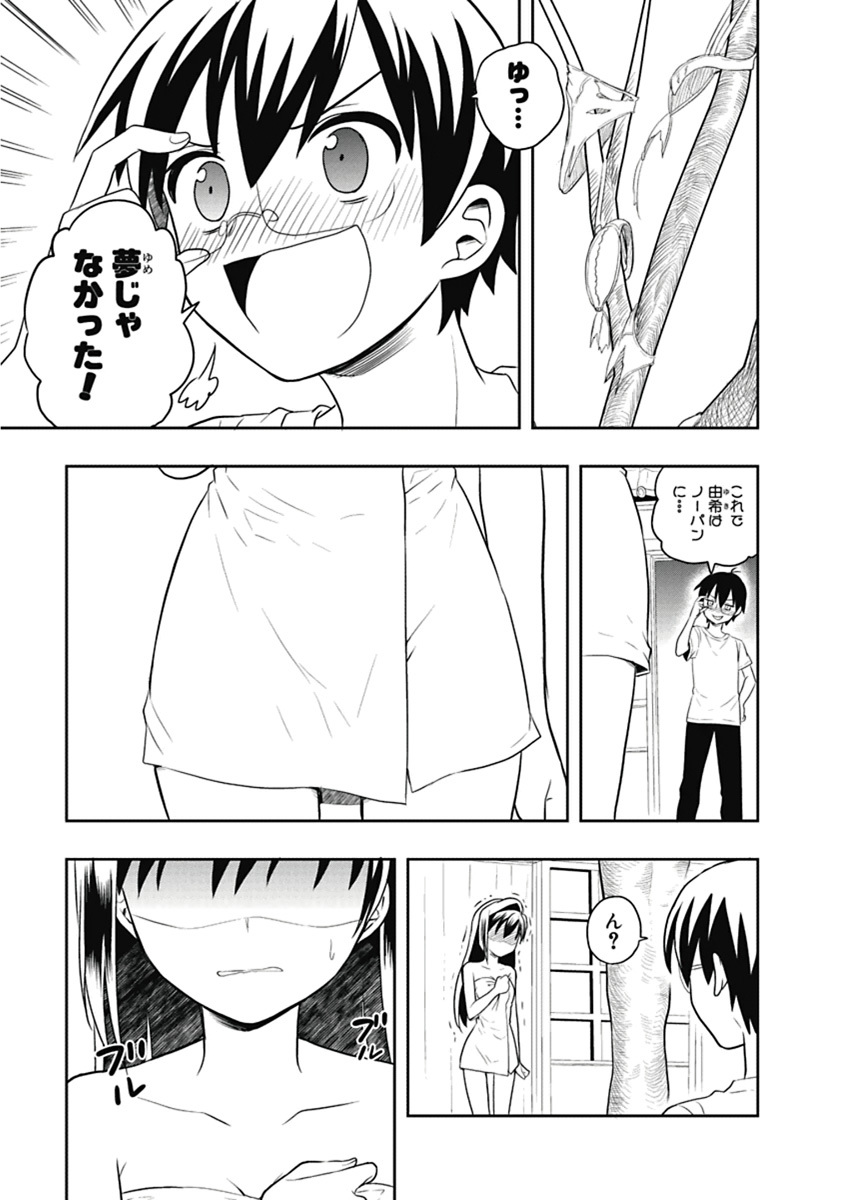 [原つもい] 人生偏差値48の高校生が神様になりました。 第03巻 - Page 154