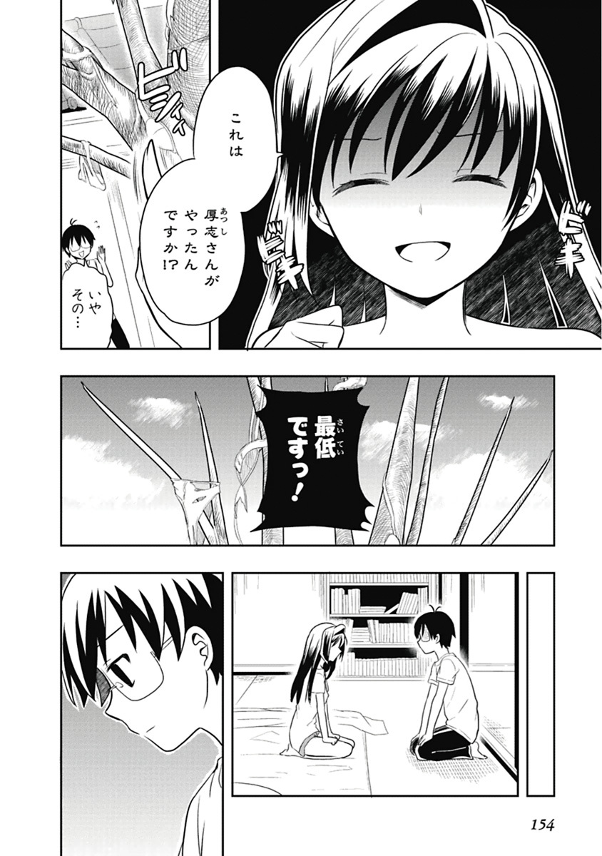 [原つもい] 人生偏差値48の高校生が神様になりました。 第03巻 - Page 155