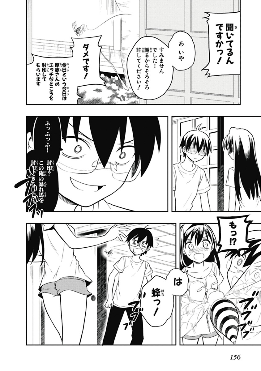 [原つもい] 人生偏差値48の高校生が神様になりました。 第03巻 - Page 157