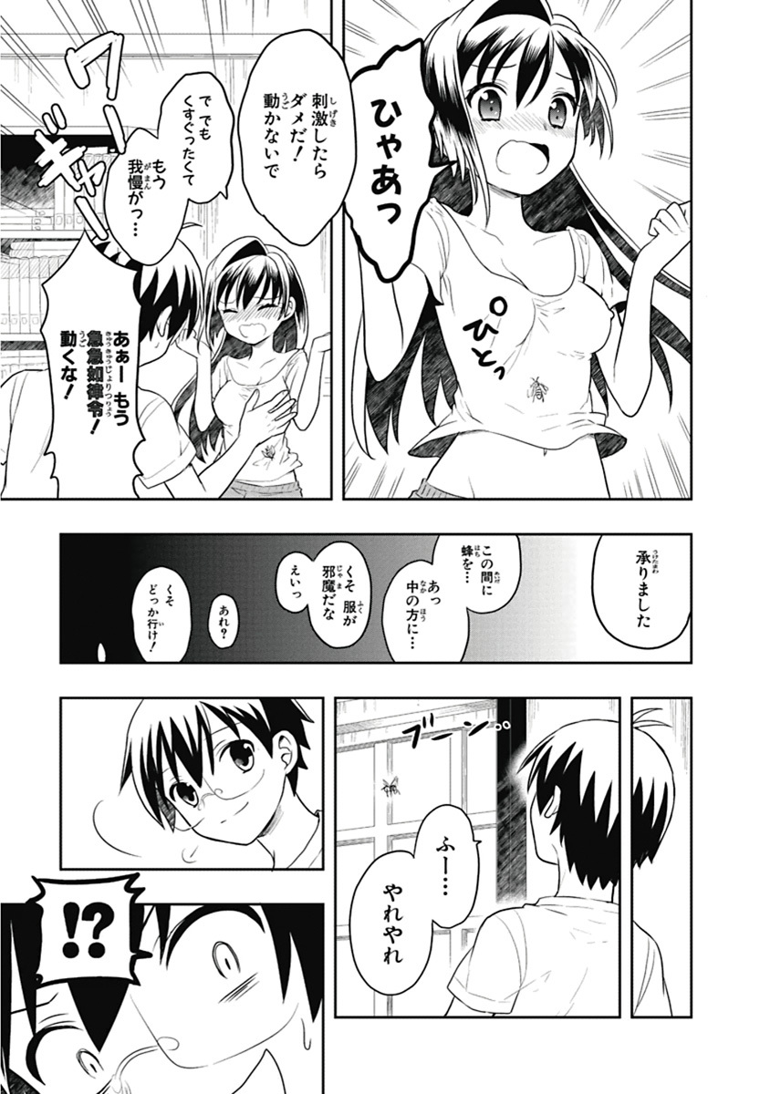 [原つもい] 人生偏差値48の高校生が神様になりました。 第03巻 - Page 158