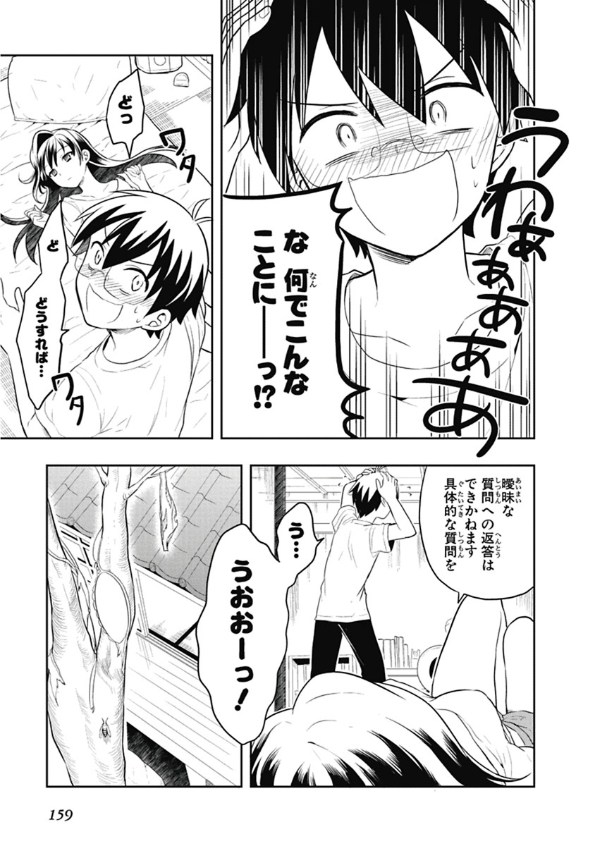 [原つもい] 人生偏差値48の高校生が神様になりました。 第03巻 - Page 160