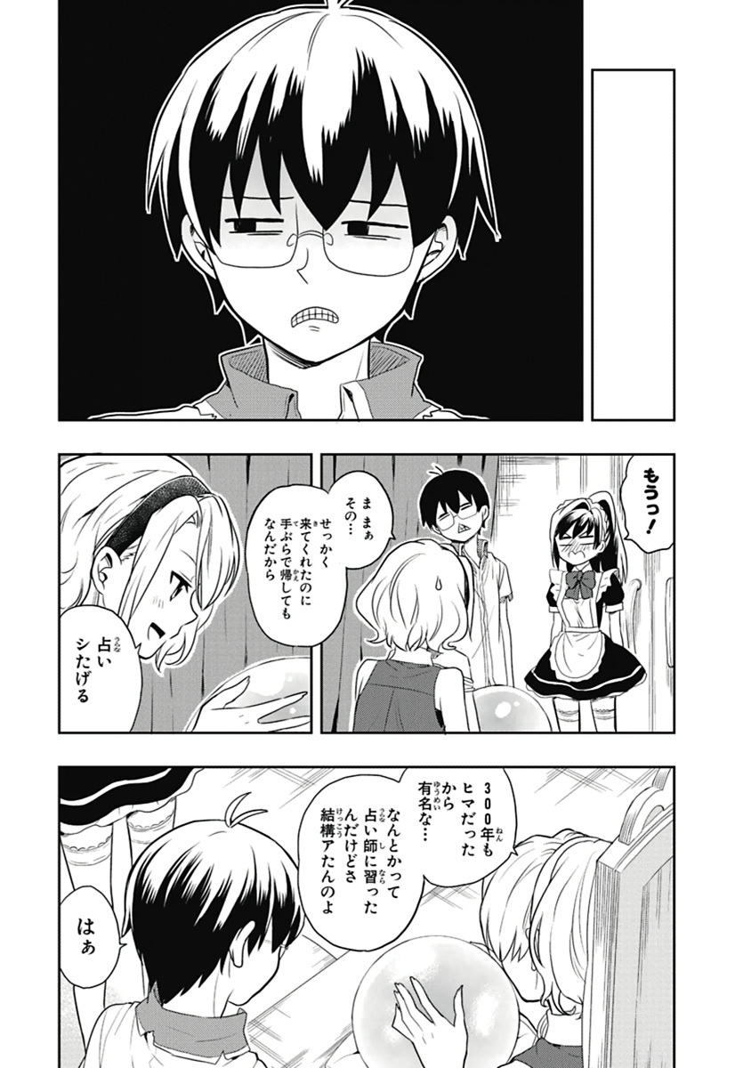 [原つもい] 人生偏差値48の高校生が神様になりました。 第03巻 - Page 18