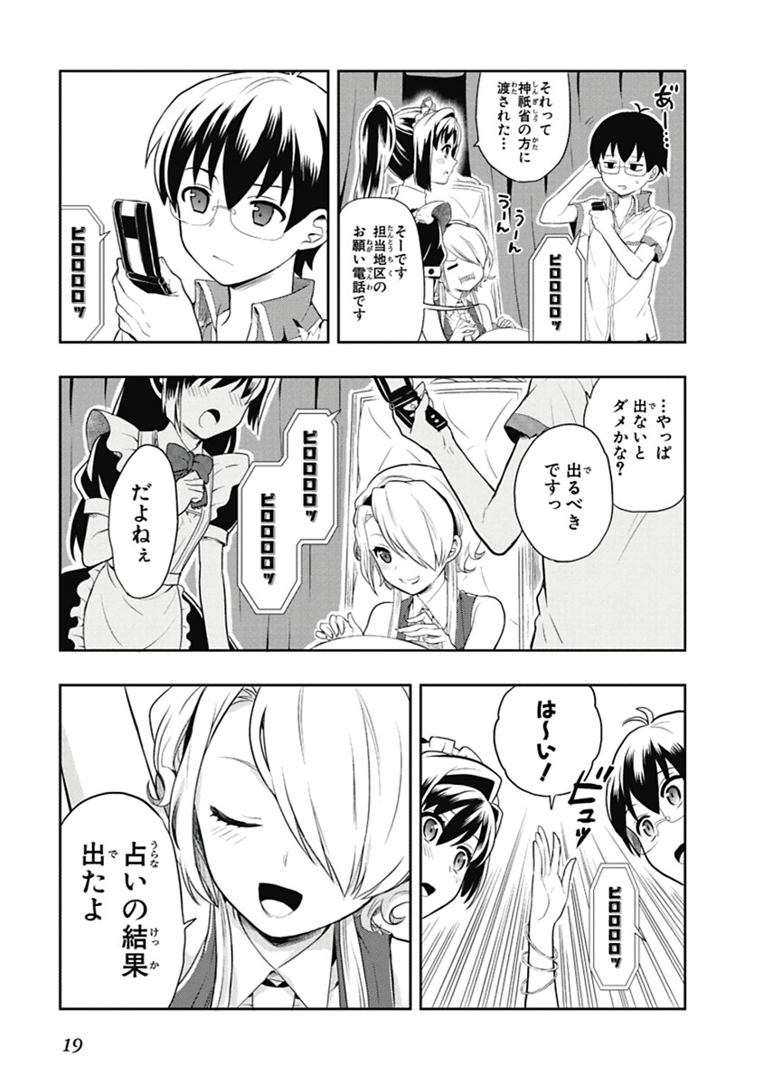 [原つもい] 人生偏差値48の高校生が神様になりました。 第03巻 - Page 20