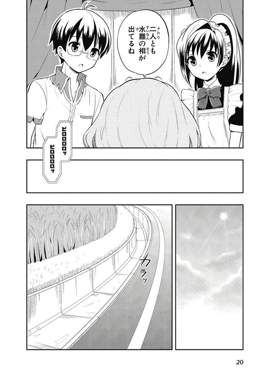 [原つもい] 人生偏差値48の高校生が神様になりました。 第03巻 - Page 21