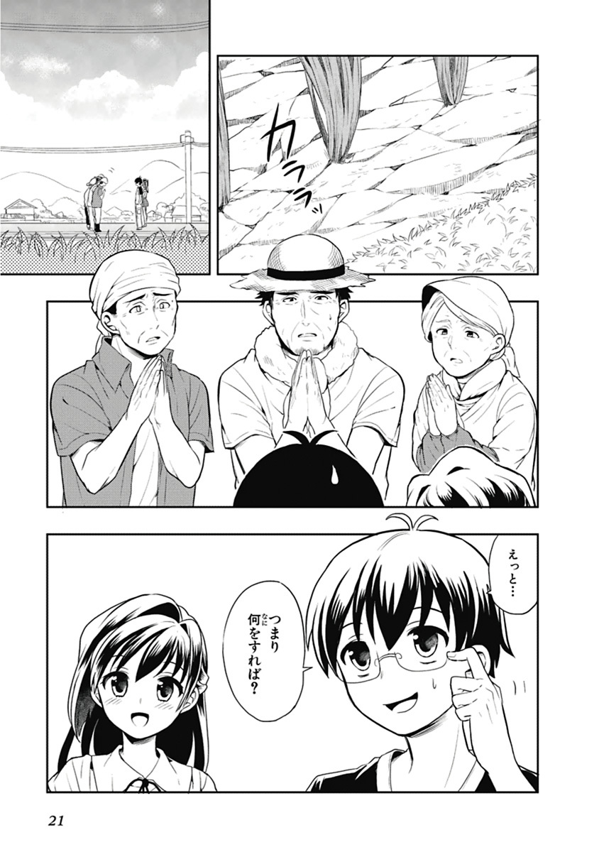 [原つもい] 人生偏差値48の高校生が神様になりました。 第03巻 - Page 22