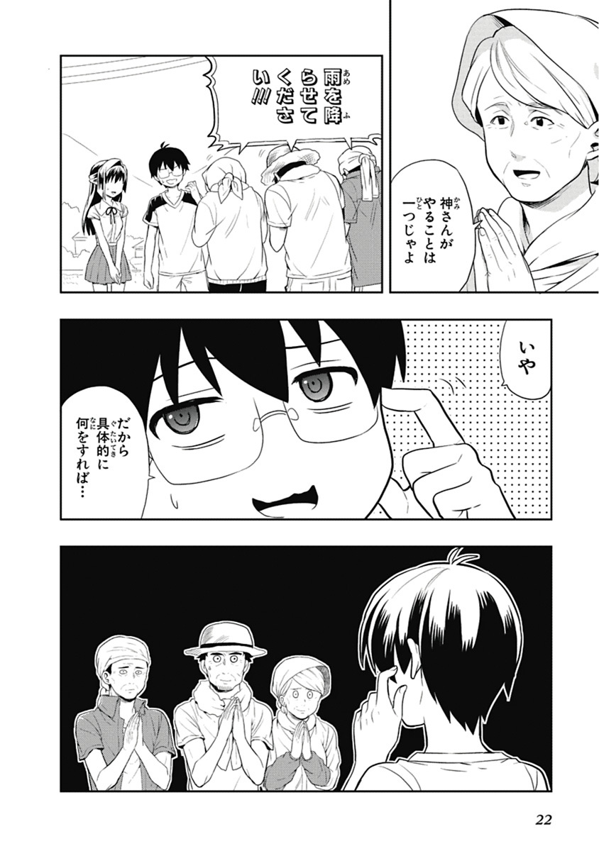 [原つもい] 人生偏差値48の高校生が神様になりました。 第03巻 - Page 23