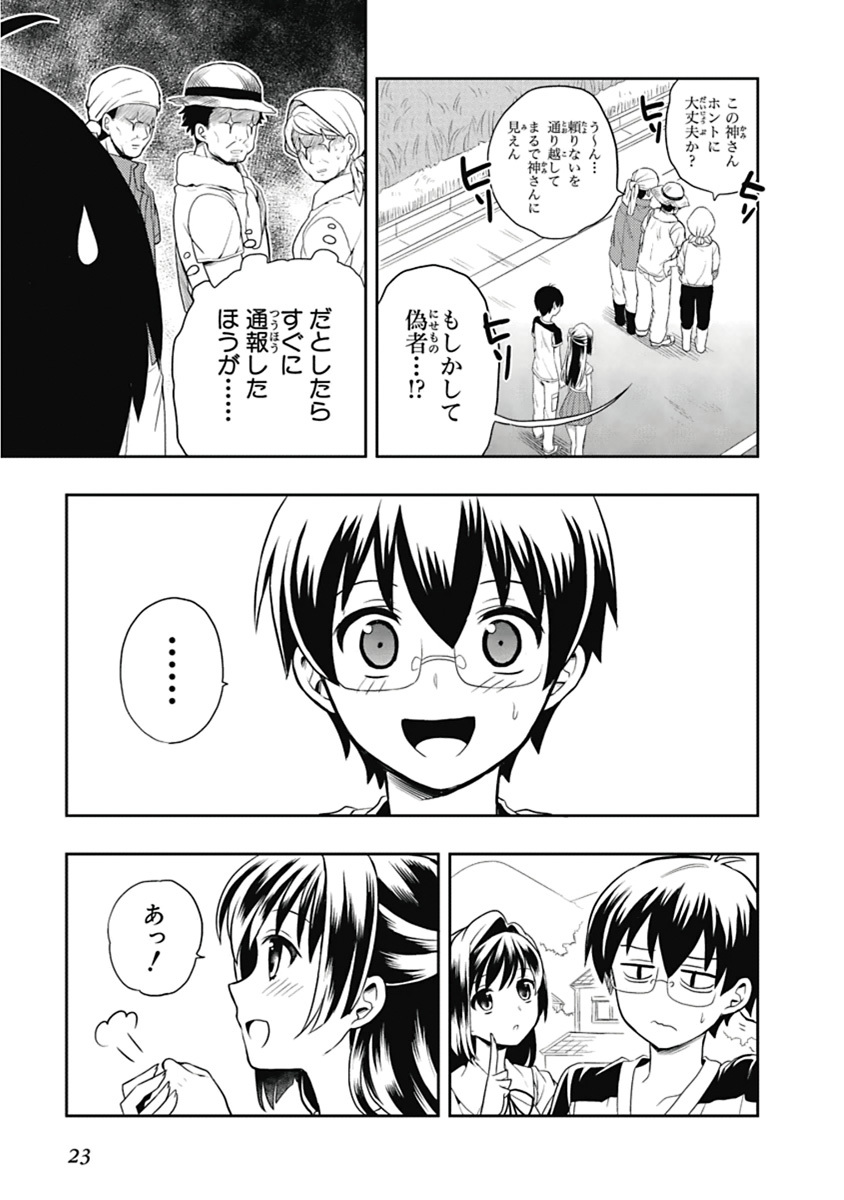 [原つもい] 人生偏差値48の高校生が神様になりました。 第03巻 - Page 24