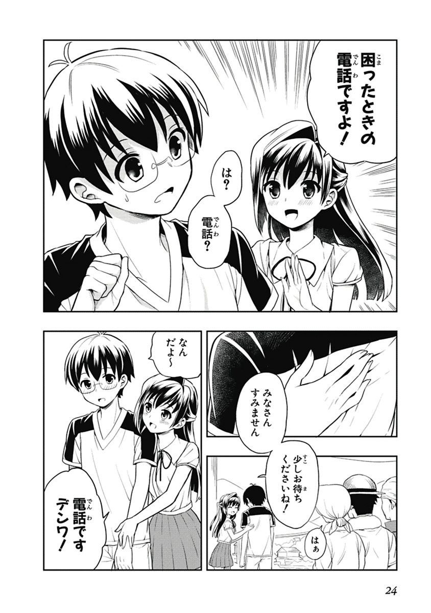 [原つもい] 人生偏差値48の高校生が神様になりました。 第03巻 - Page 25