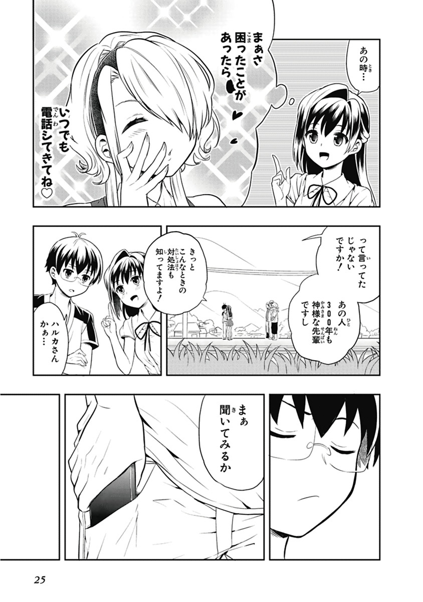 [原つもい] 人生偏差値48の高校生が神様になりました。 第03巻 - Page 26