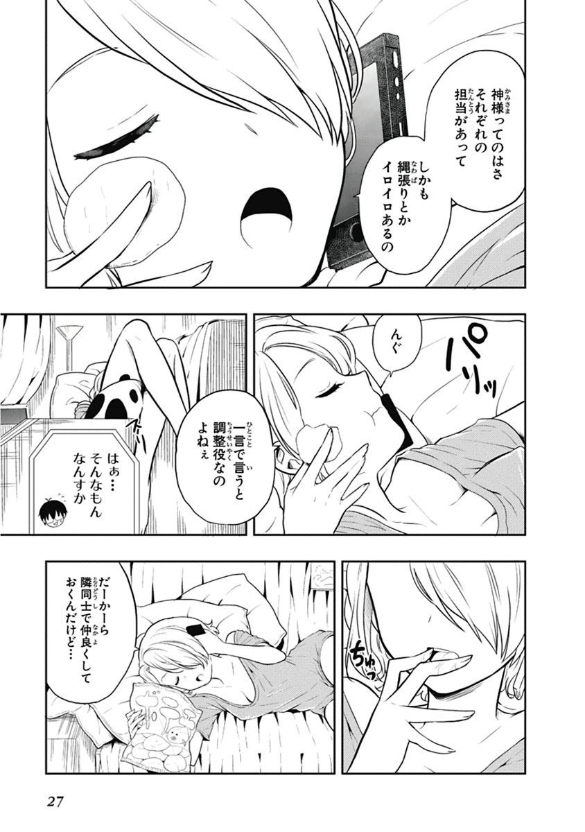 [原つもい] 人生偏差値48の高校生が神様になりました。 第03巻 - Page 28