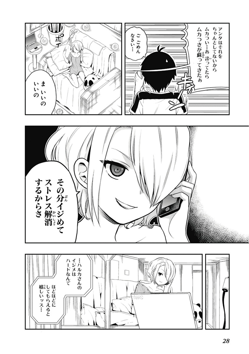 [原つもい] 人生偏差値48の高校生が神様になりました。 第03巻 - Page 29