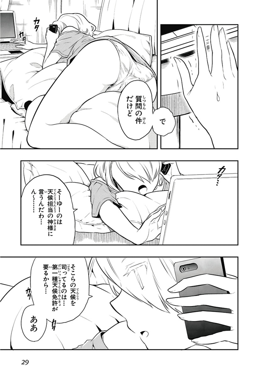 [原つもい] 人生偏差値48の高校生が神様になりました。 第03巻 - Page 30