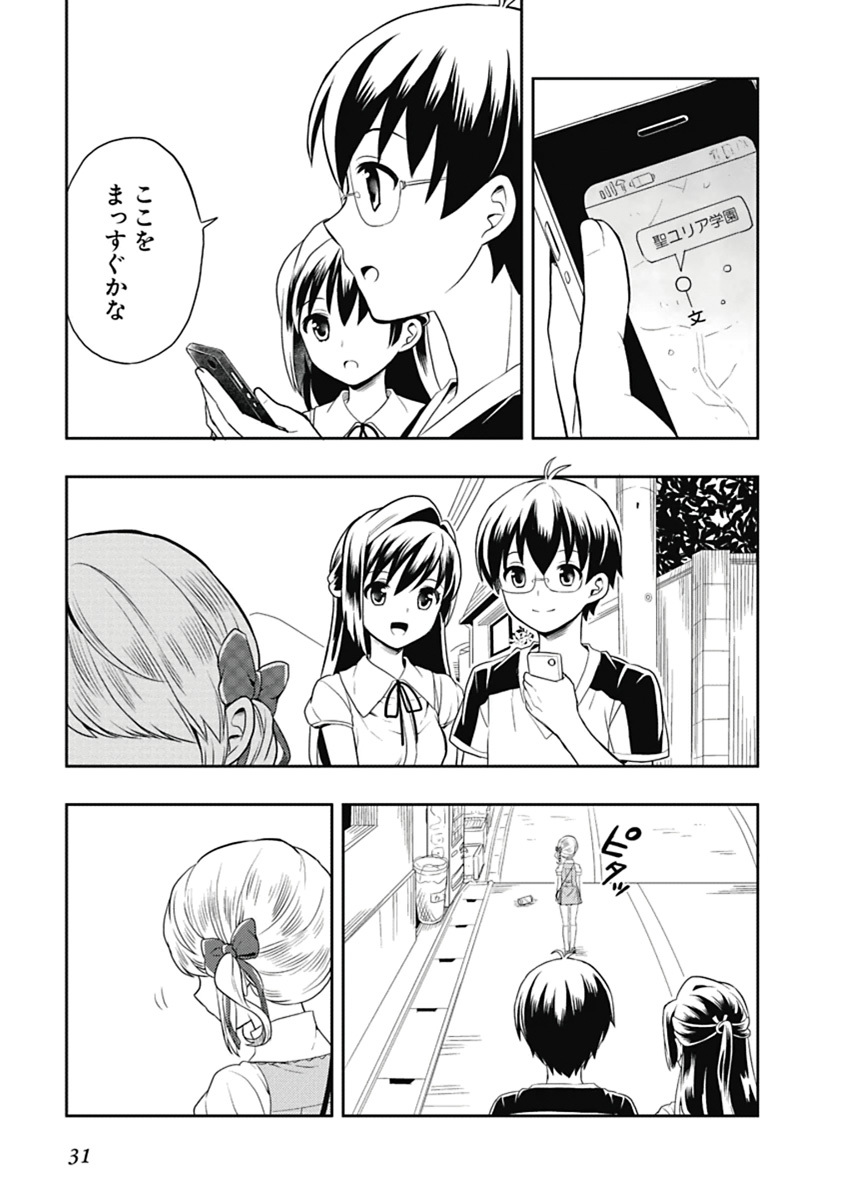 [原つもい] 人生偏差値48の高校生が神様になりました。 第03巻 - Page 32