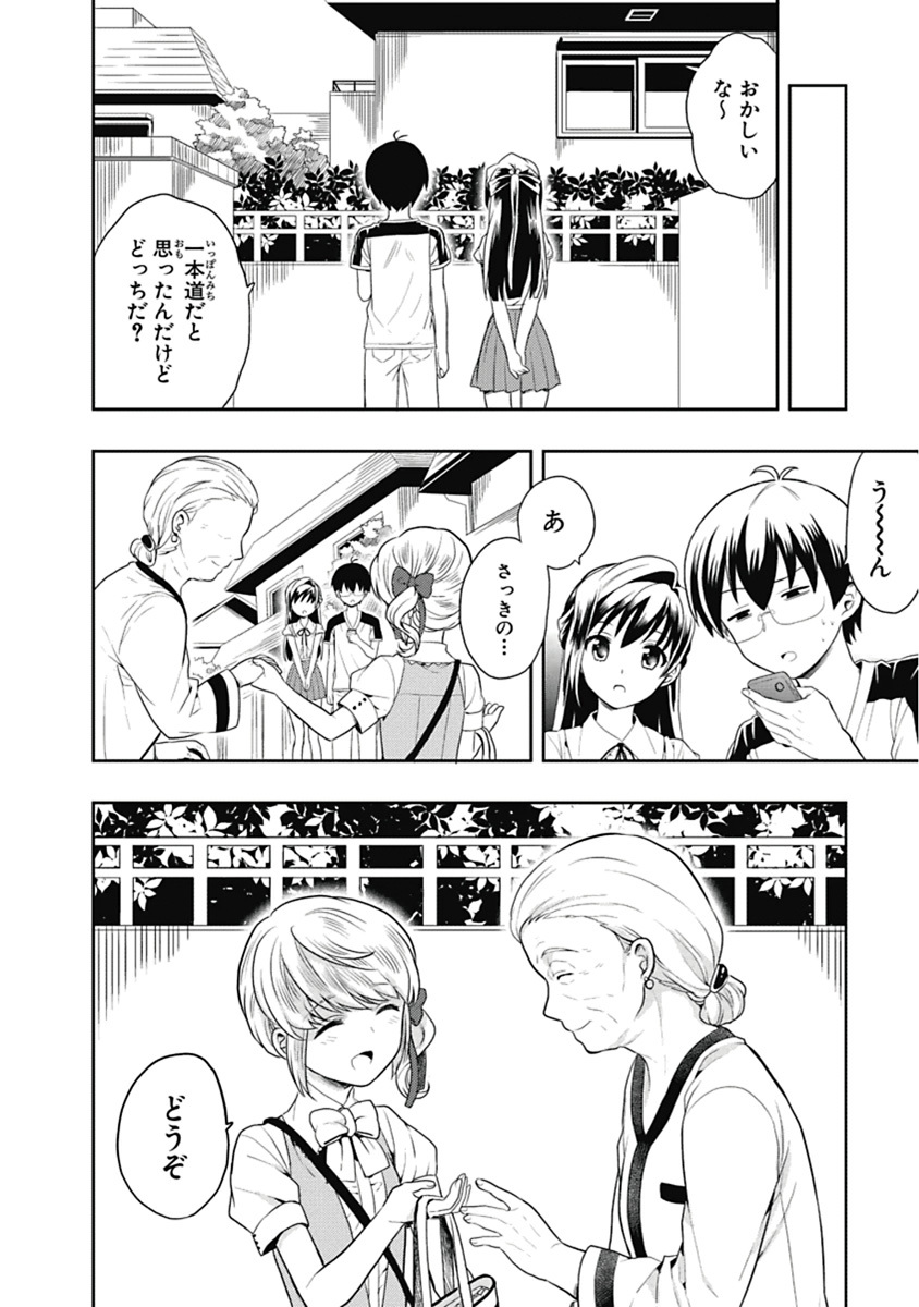 [原つもい] 人生偏差値48の高校生が神様になりました。 第03巻 - Page 35