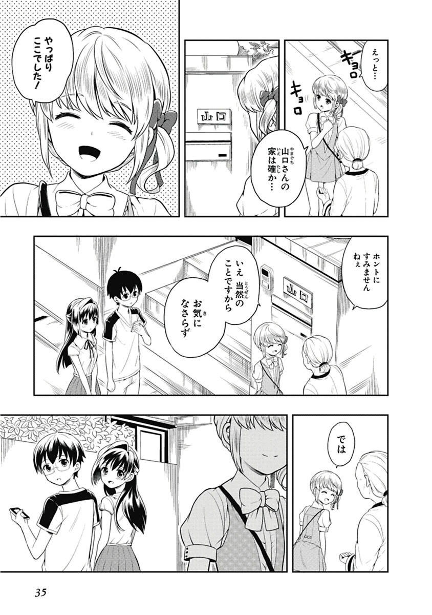 [原つもい] 人生偏差値48の高校生が神様になりました。 第03巻 - Page 36