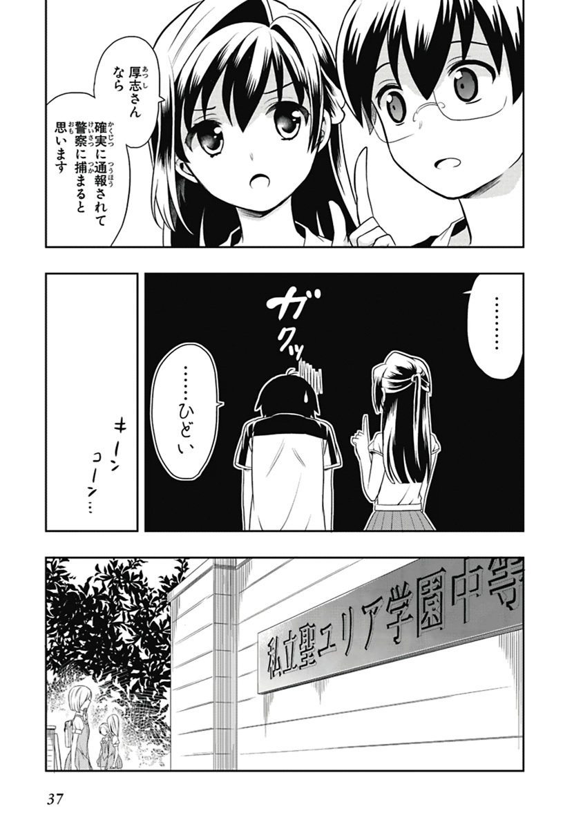 [原つもい] 人生偏差値48の高校生が神様になりました。 第03巻 - Page 38