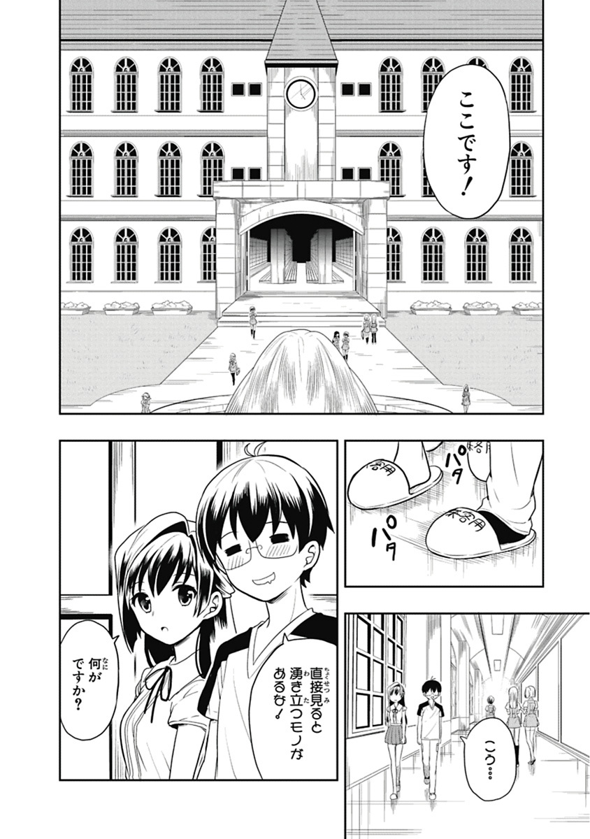 [原つもい] 人生偏差値48の高校生が神様になりました。 第03巻 - Page 39