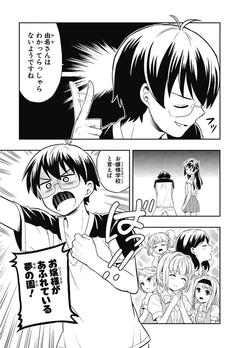 [原つもい] 人生偏差値48の高校生が神様になりました。 第03巻 - Page 40