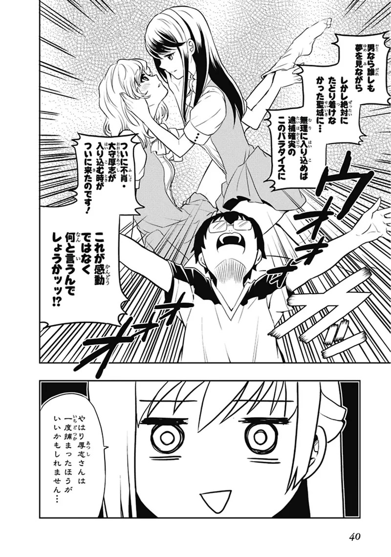 [原つもい] 人生偏差値48の高校生が神様になりました。 第03巻 - Page 41