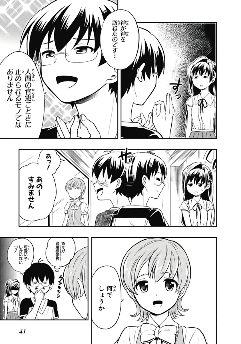 [原つもい] 人生偏差値48の高校生が神様になりました。 第03巻 - Page 42