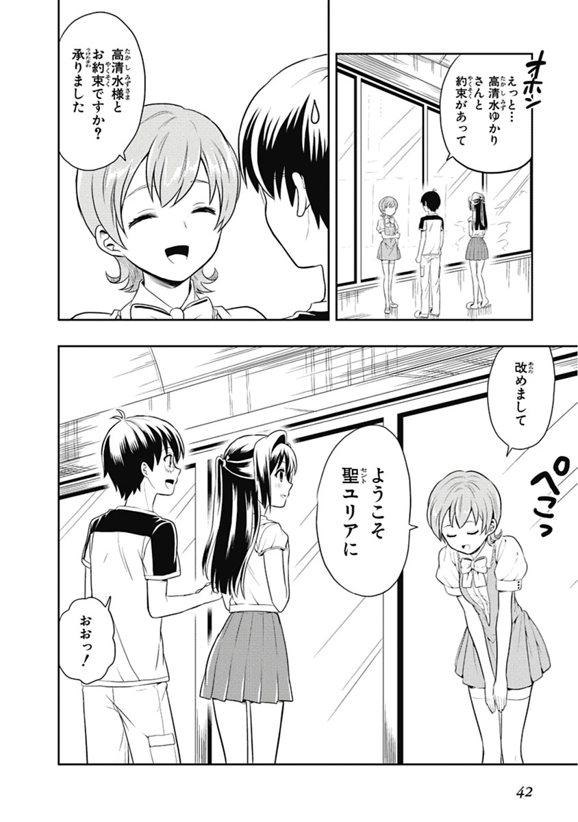 [原つもい] 人生偏差値48の高校生が神様になりました。 第03巻 - Page 43