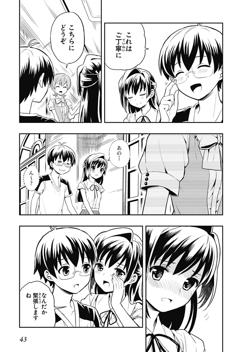 [原つもい] 人生偏差値48の高校生が神様になりました。 第03巻 - Page 44