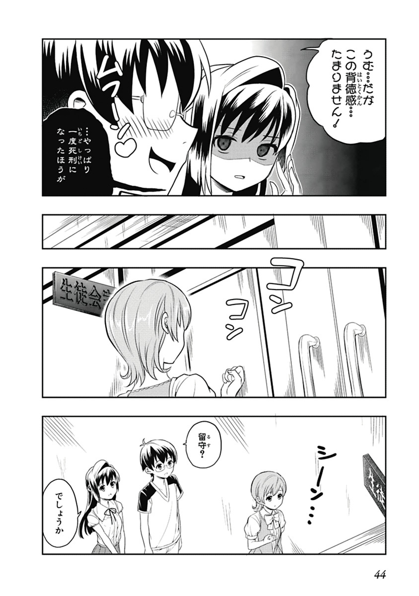 [原つもい] 人生偏差値48の高校生が神様になりました。 第03巻 - Page 45