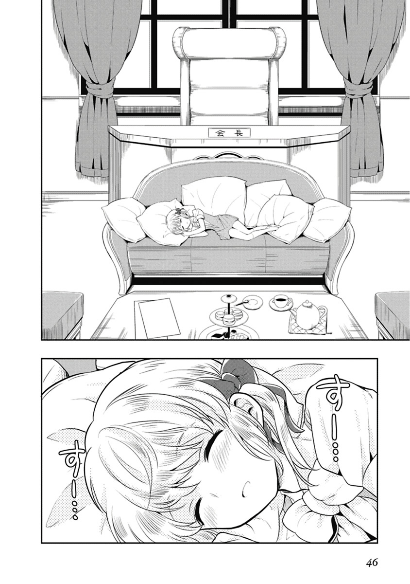 [原つもい] 人生偏差値48の高校生が神様になりました。 第03巻 - Page 47