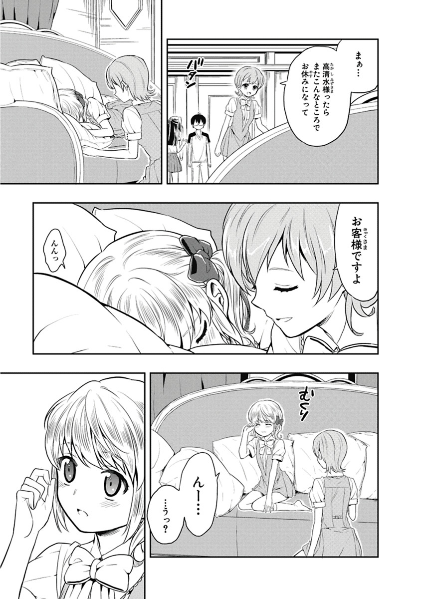 [原つもい] 人生偏差値48の高校生が神様になりました。 第03巻 - Page 48