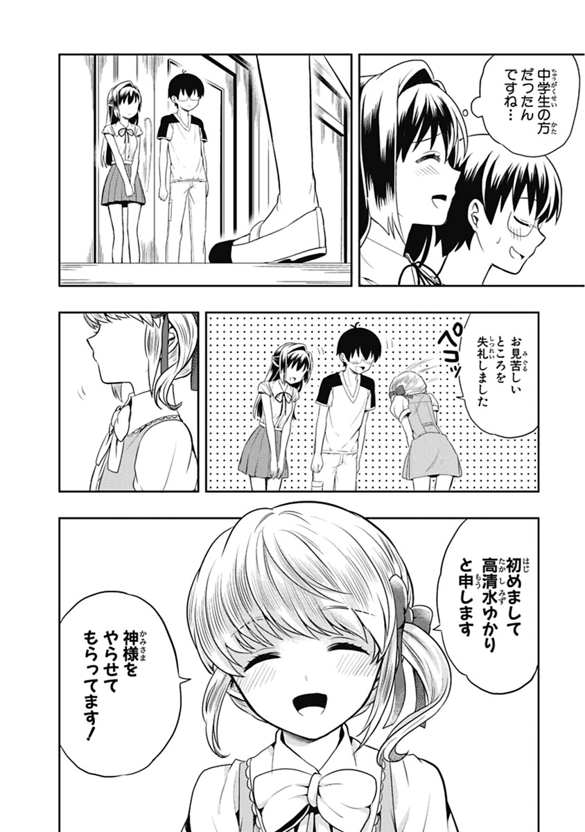 [原つもい] 人生偏差値48の高校生が神様になりました。 第03巻 - Page 51
