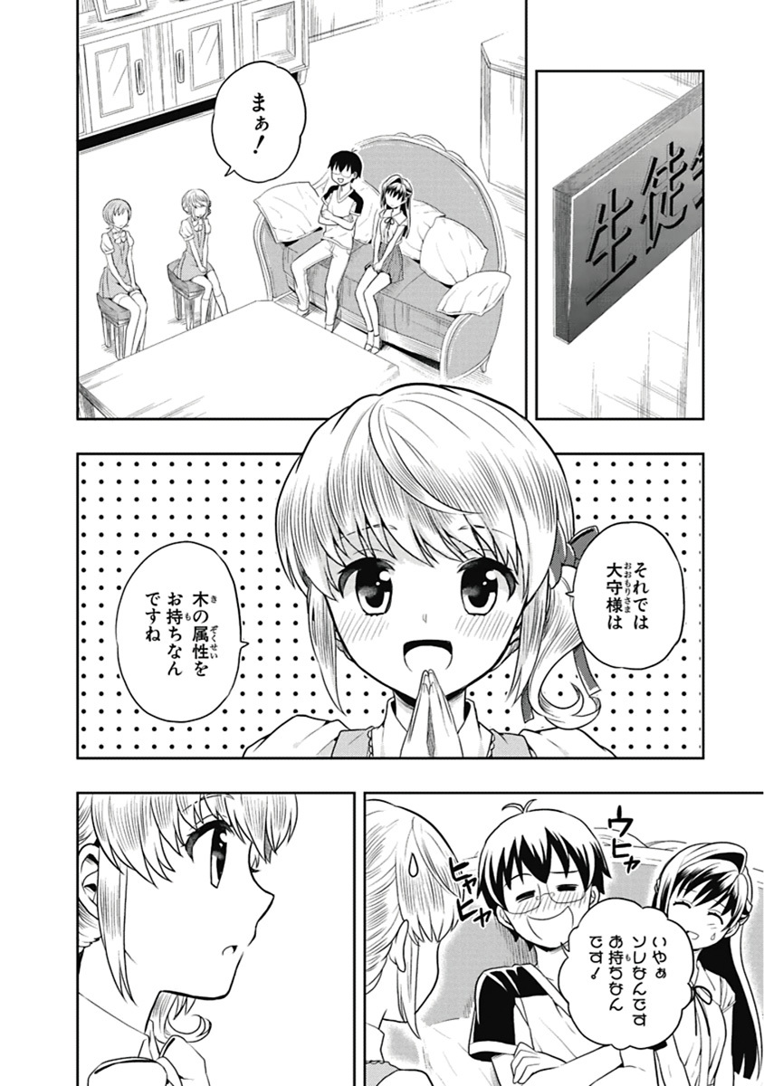 [原つもい] 人生偏差値48の高校生が神様になりました。 第03巻 - Page 55