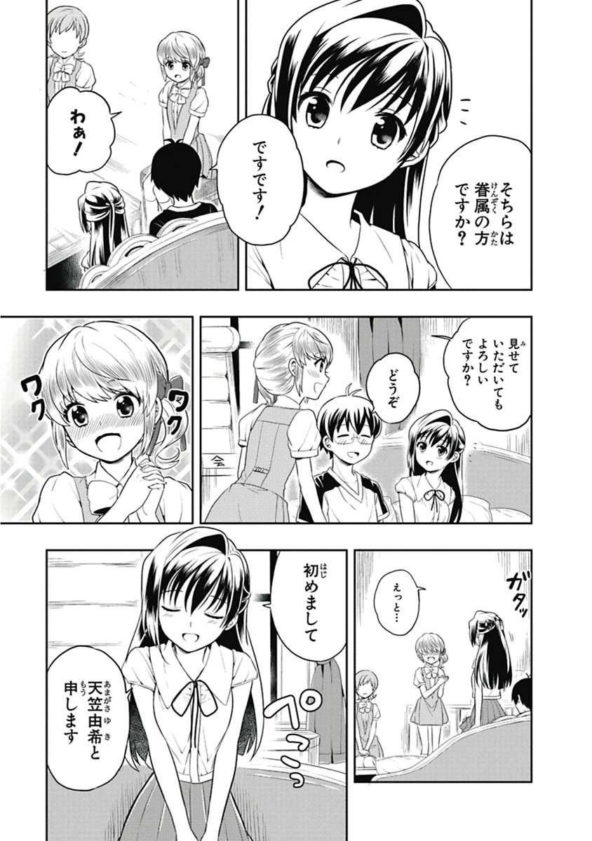 [原つもい] 人生偏差値48の高校生が神様になりました。 第03巻 - Page 56